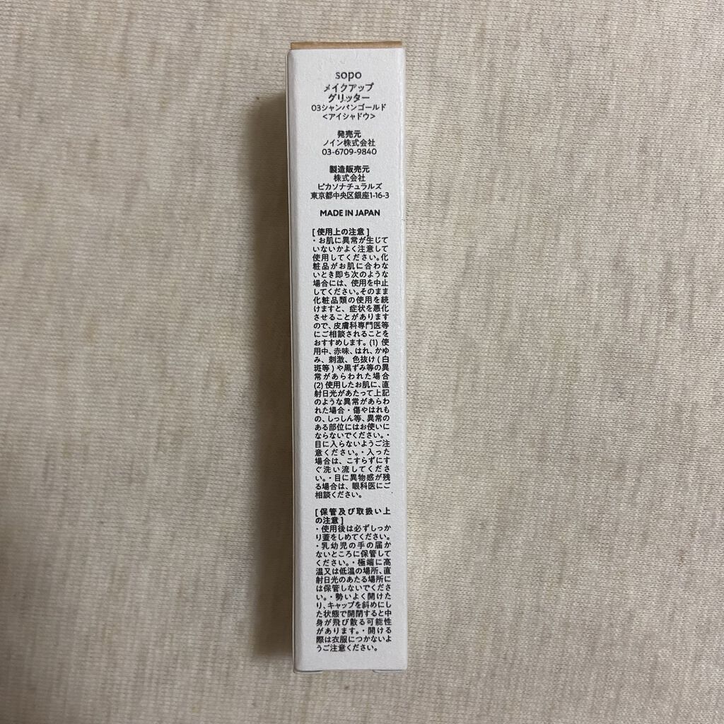 メイクアップグリッター/sopo/グリッターを使ったクチコミ（2枚目）