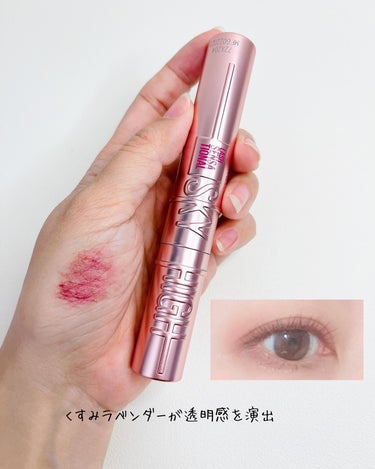 スカイハイ 05 ゆうやみラベンダー (新色)/MAYBELLINE NEW YORK/マスカラを使ったクチコミ（3枚目）