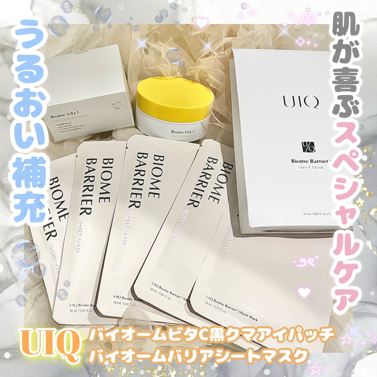 バイオームバリアシートマスク/UIQ/シートマスク・パックを使ったクチコミ(1枚目)