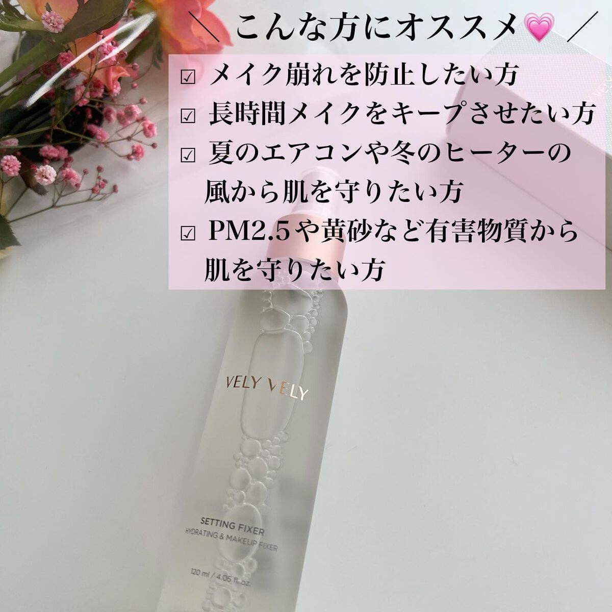 セッティングフィクサー/VELY VELY/フィックスミストを使ったクチコミ（3枚目）