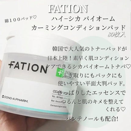 ハイ-シカ バイオーム カーミング コンディション パッド/FATION/トナーパッドを使ったクチコミ(2枚目)