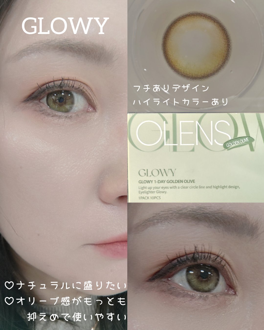 Glowy 1day/OLENS/ワンデー（１DAY）カラコンを使ったクチコミ（3枚目）