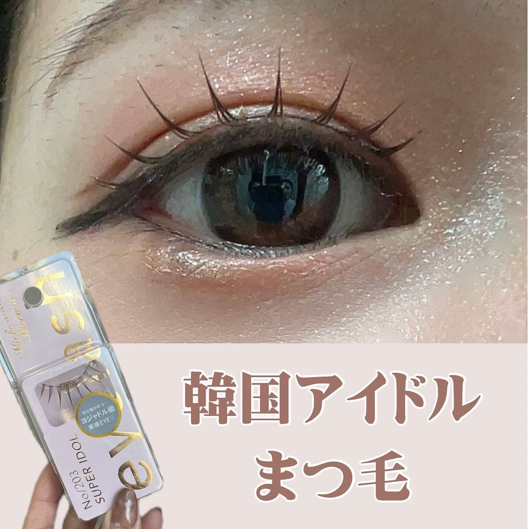 ミッシュブルーミン アイラッシュ インフィニティライン/ミッシュブルーミン/つけまつげを使ったクチコミ(1枚目)