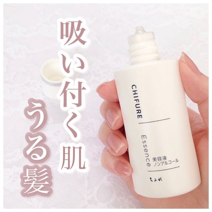 美容液 ノンアルコールタイプ/ちふれ/美容液を使ったクチコミ(1枚目)