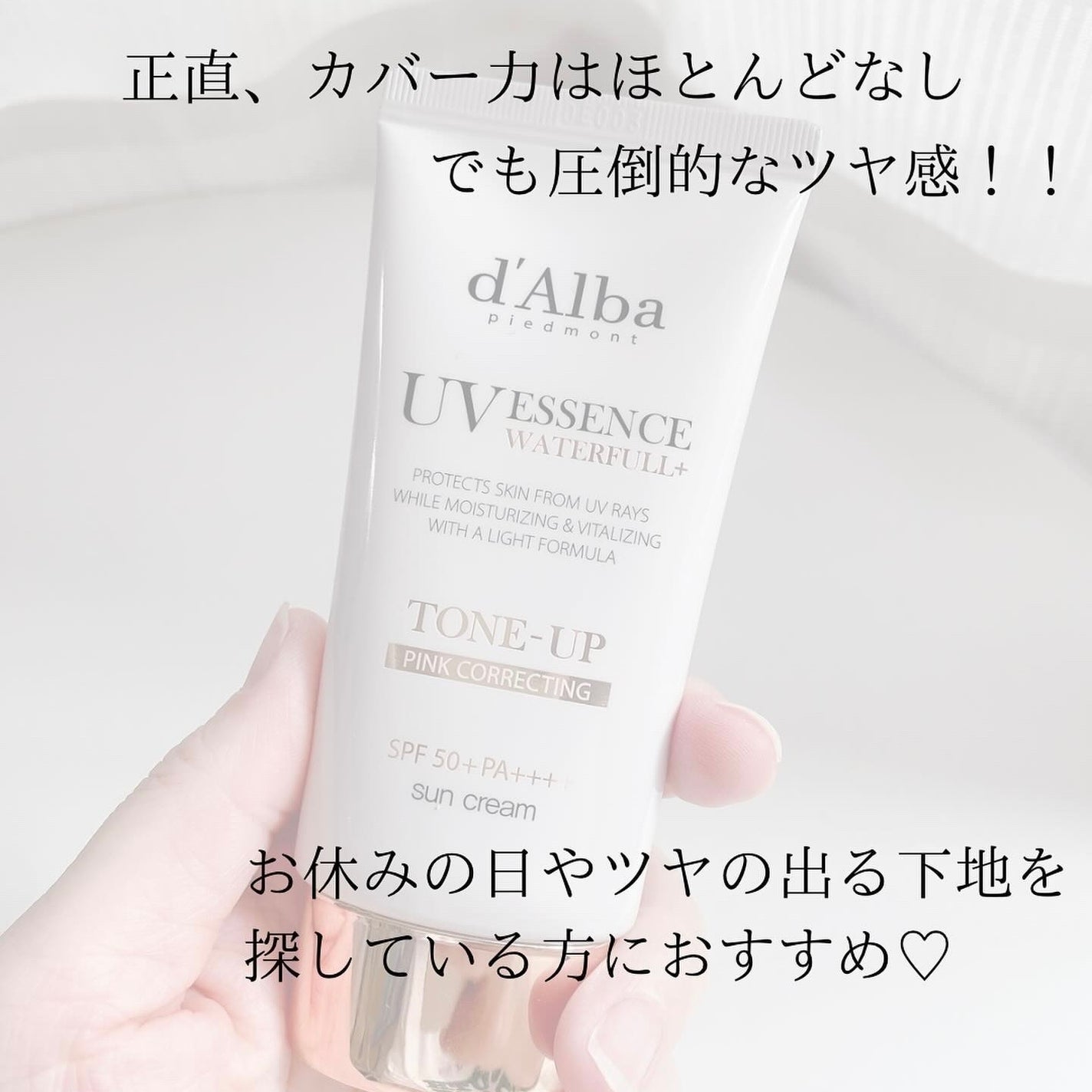 ウォータフルトーンアップサンクリーム/ダルバ/日焼け止めクリームを使ったクチコミ(6枚目)