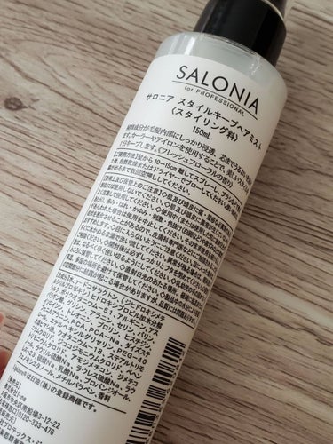 SALONIA スタイルキープヘアミスト/SALONIA/ヘアスプレー・ヘアミストを使ったクチコミ（2枚目）