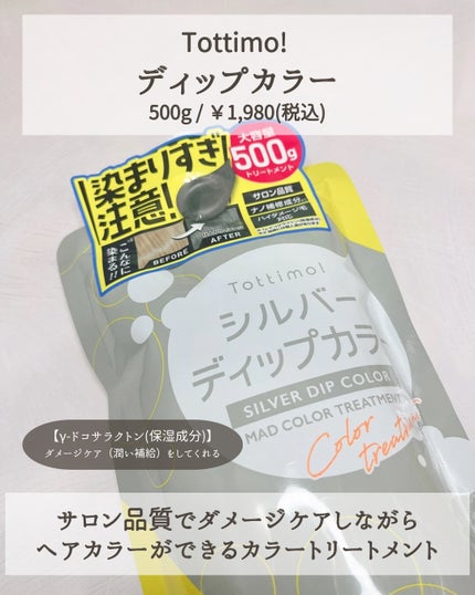 tottimo!ディップカラー/アイケイ/ヘアカラーを使ったクチコミ(2枚目)