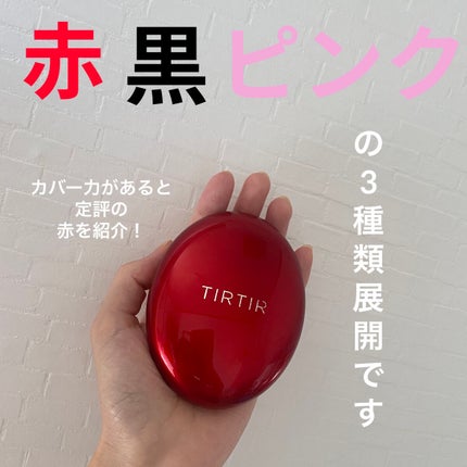 マスク フィット レッド クッション/TIRTIR(ティルティル)/クッションファンデーションを使ったクチコミ(2枚目)