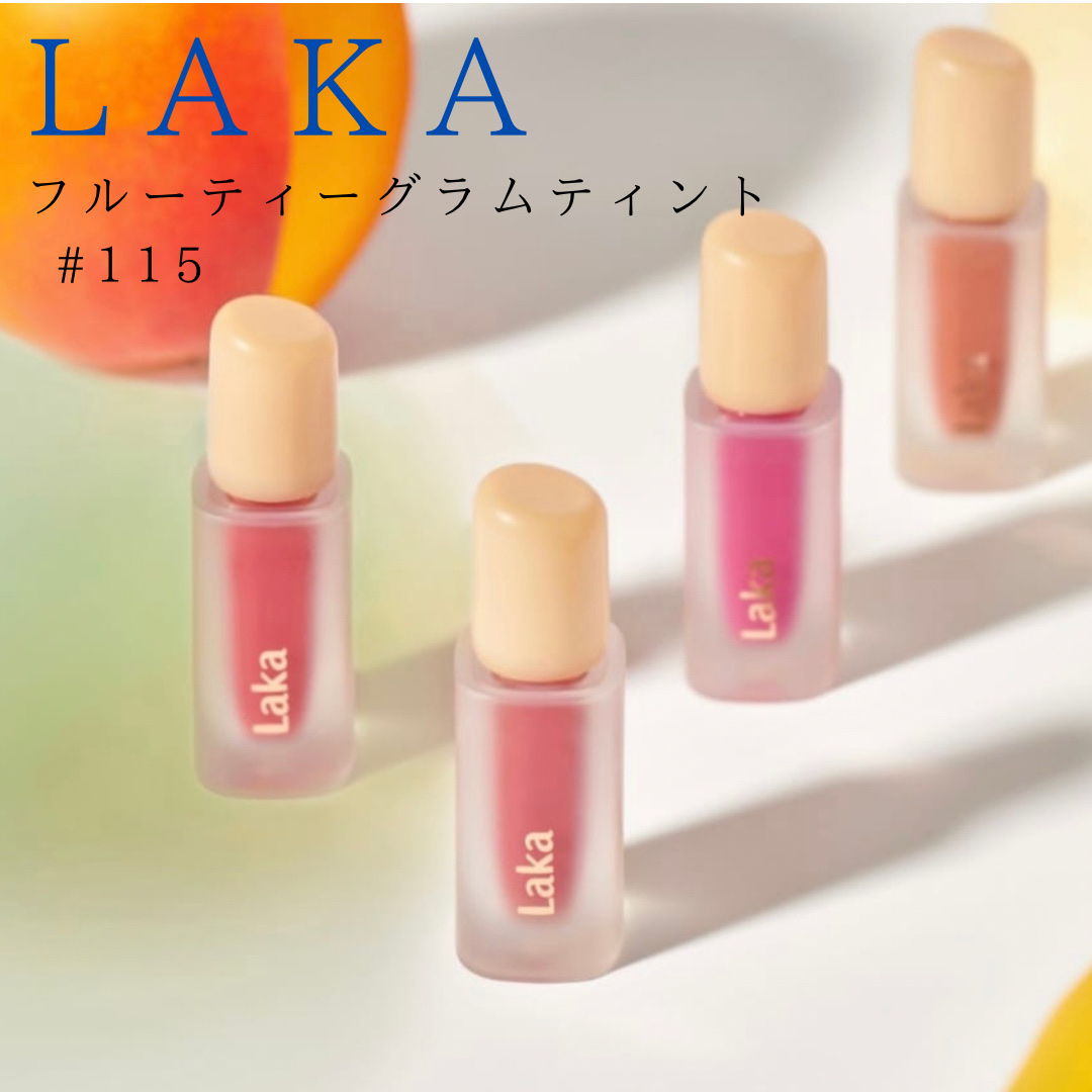 フルーティーグラムティント/Laka/リップティントを使ったクチコミ（1枚目）