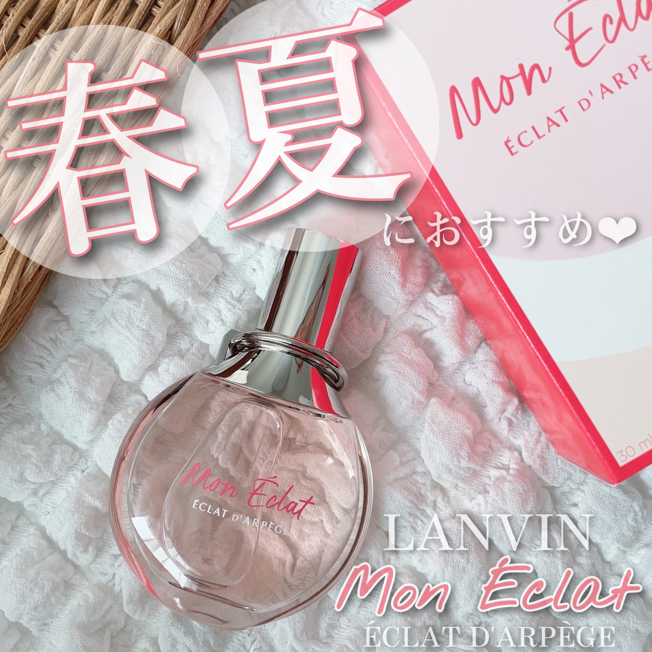 ランバン エクラ・ドゥ・アルページュ モン エクラ オードパルファム/LANVIN/香水(レディース)を使ったクチコミ（1枚目）