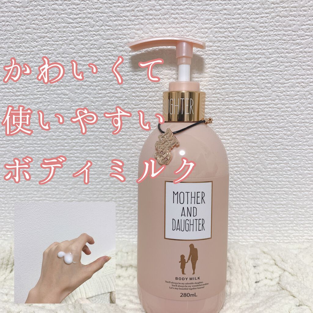 Mother&Daughter ボディミルクのクチコミ「肩〜背中にかけての吹き出物がめちゃくちゃ改善されたのがこのボディミルクです🙋‍♀️🙋‍♀️✨✨.....」（1枚目）