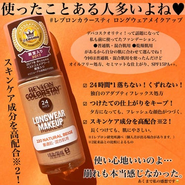 カラーステイ ロングウェア メイクアップ 220 ナチュラル ベージュ/REVLON/リキッドファンデーションを使ったクチコミ（2枚目）