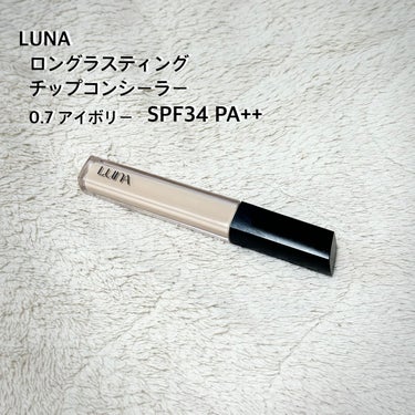 LUNA ロングラスティングチップコンシーラー/SPF34 PA++のクチコミ「♡LUNA
ロングラスティングチップコンシーラー
0.7  アイボリー
SPF34 PA++
.....」（2枚目）