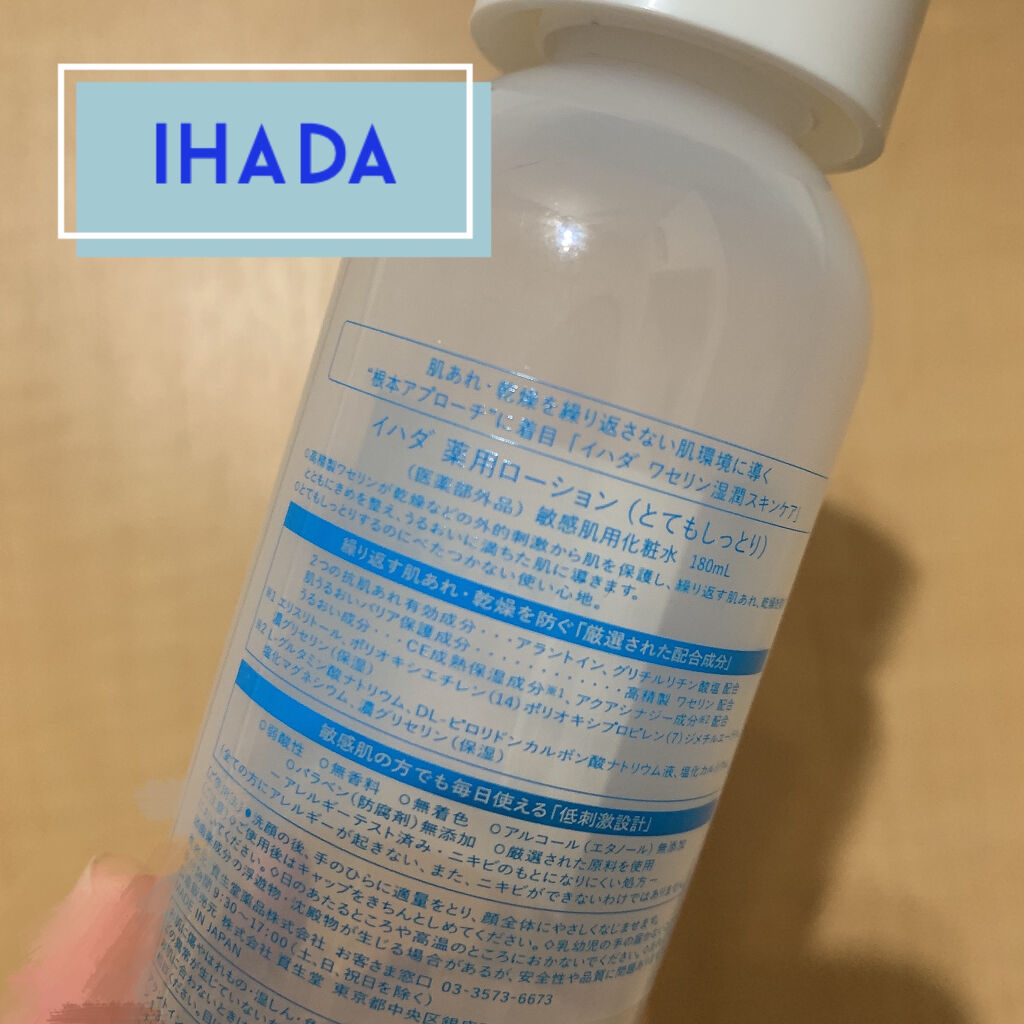 薬用ローション（とてもしっとり）/IHADA/化粧水を使ったクチコミ（2枚目）