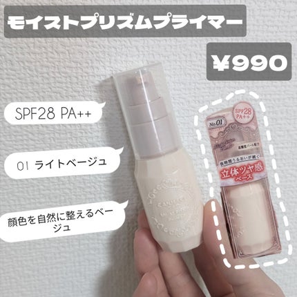 モイストプリズムプライマー/キャンメイク/化粧下地を使ったクチコミ(2枚目)
