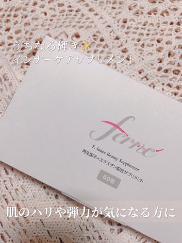 試してみた】エフドットインナービューティーサプリメント/Ferne | LIPS
