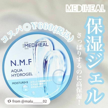 N.M.Fアクアハイドロジェル/MEDIHEAL/ボディローションを使ったクチコミ(1枚目)