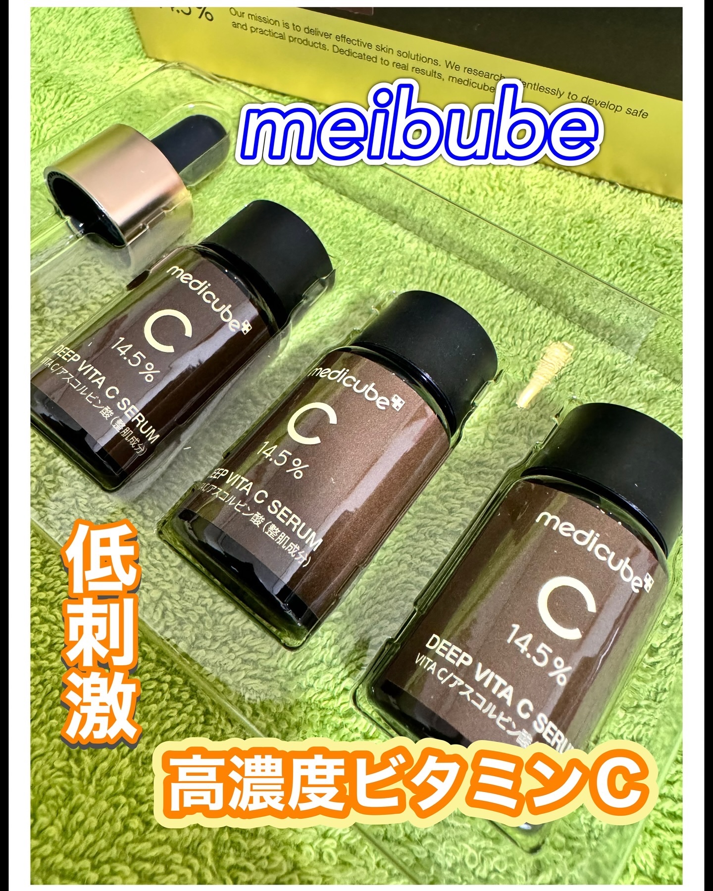 ディープビタCアンプル2.0/MEDICUBE/美容液を使ったクチコミ（1枚目）