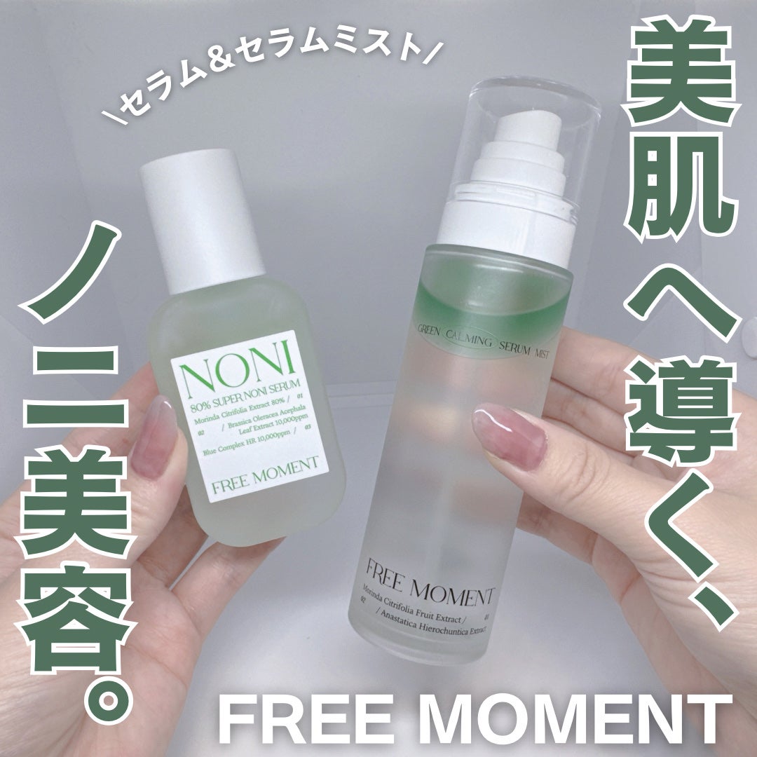 グリーンカーミングセラムミスト/Free Moment /ミスト状化粧水を使ったクチコミ(1枚目)