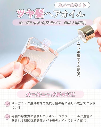 オーガニックヘアシロップ/PINKGHOST/ヘアオイルを使ったクチコミ(4枚目)