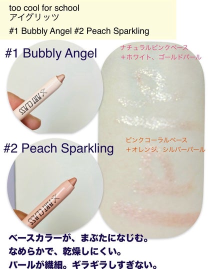 アートクラス アイグリッツ/too cool for school/スティックアイシャドウを使ったクチコミ(2枚目)