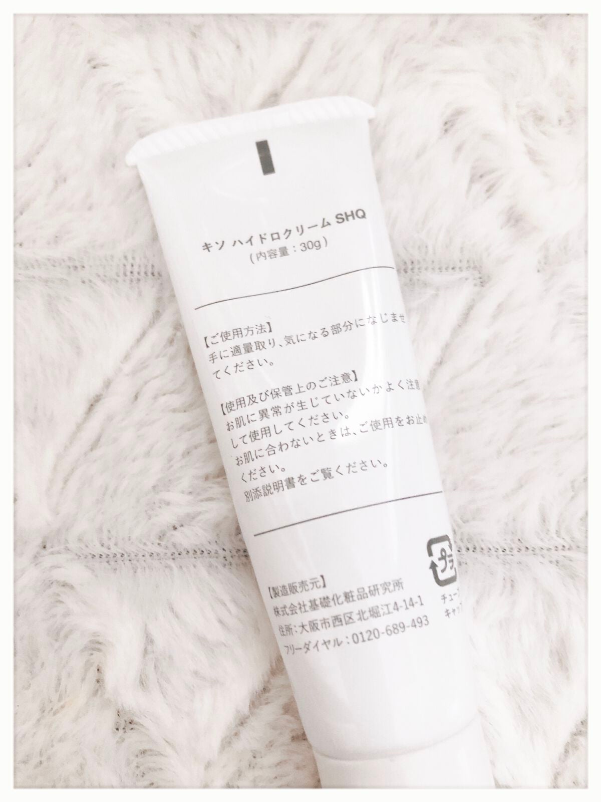 ハイドロクリームSHQ/KISO/フェイスクリームを使ったクチコミ(3枚目)