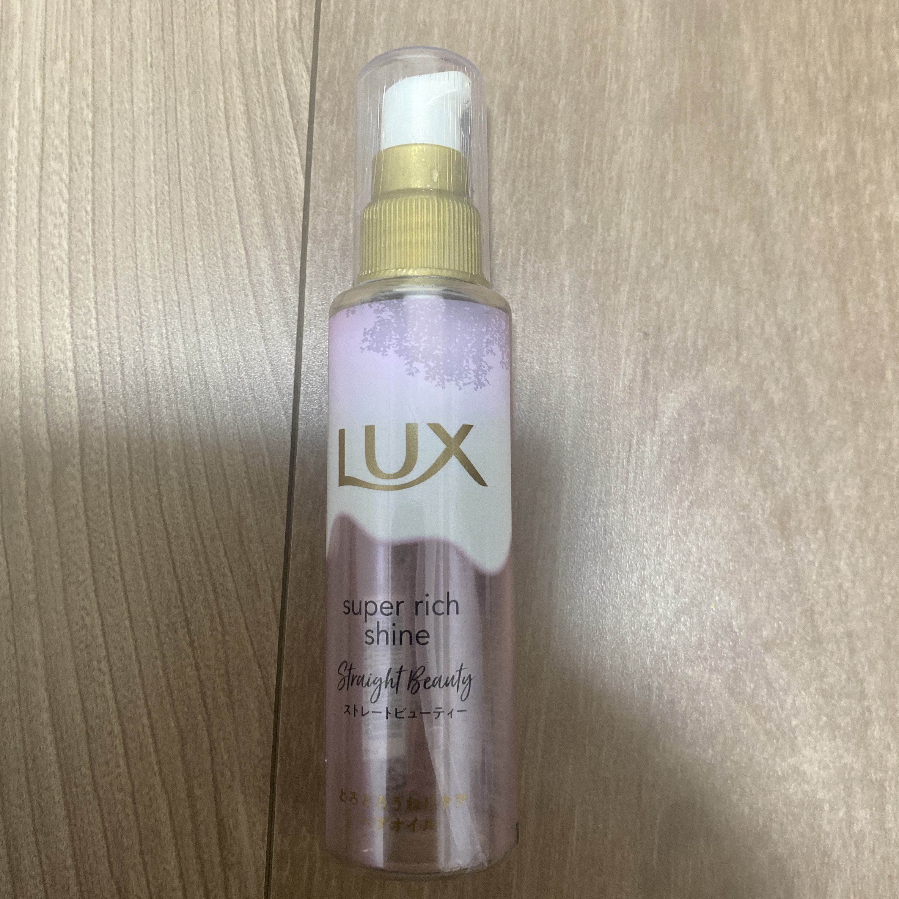 スーパーリッチシャイン ストレートビューティー とろとろうねりケアヘアオイル/LUX/ヘアオイルを使ったクチコミ（1枚目）