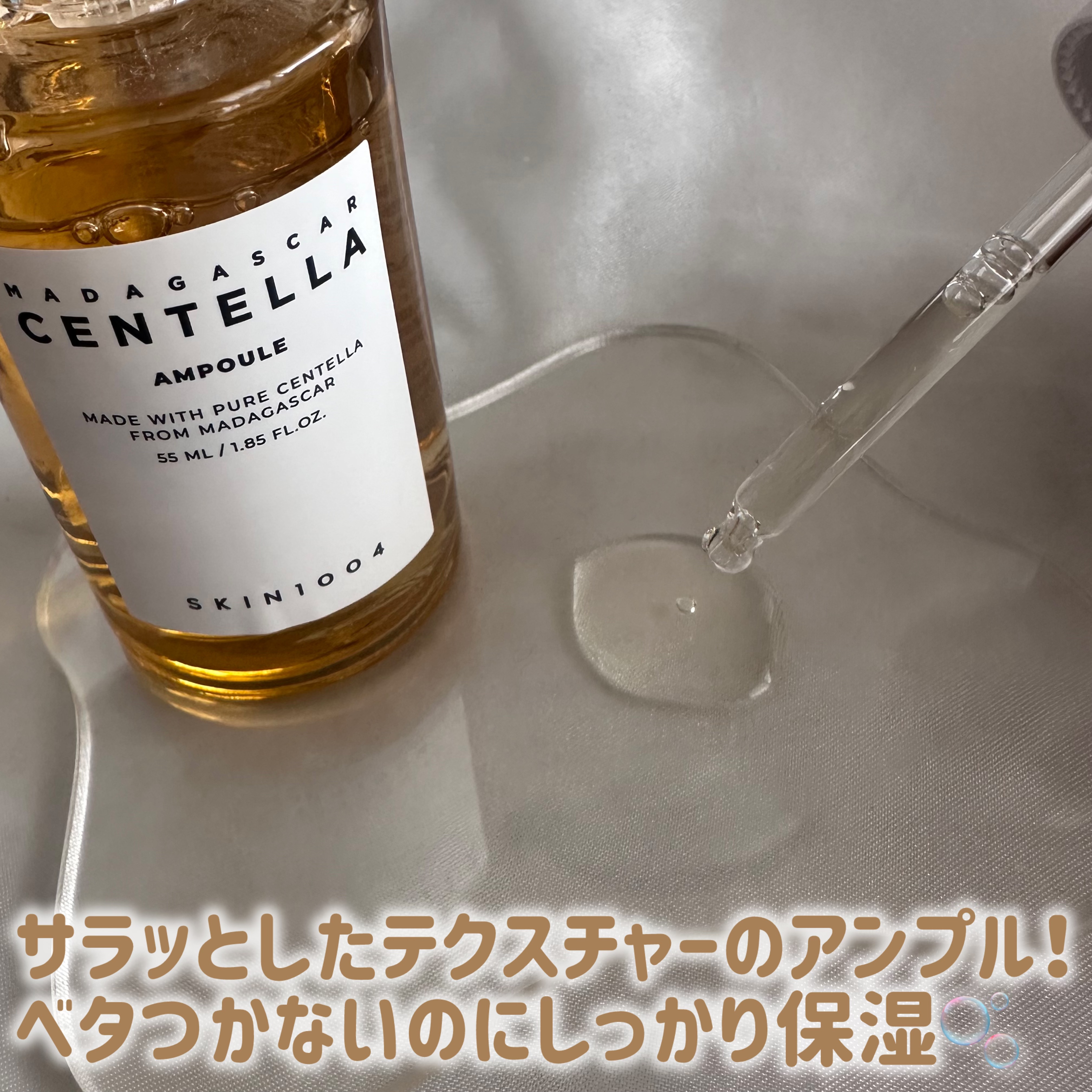 センテラ アンプル/SKIN1004/美容液を使ったクチコミ（2枚目）