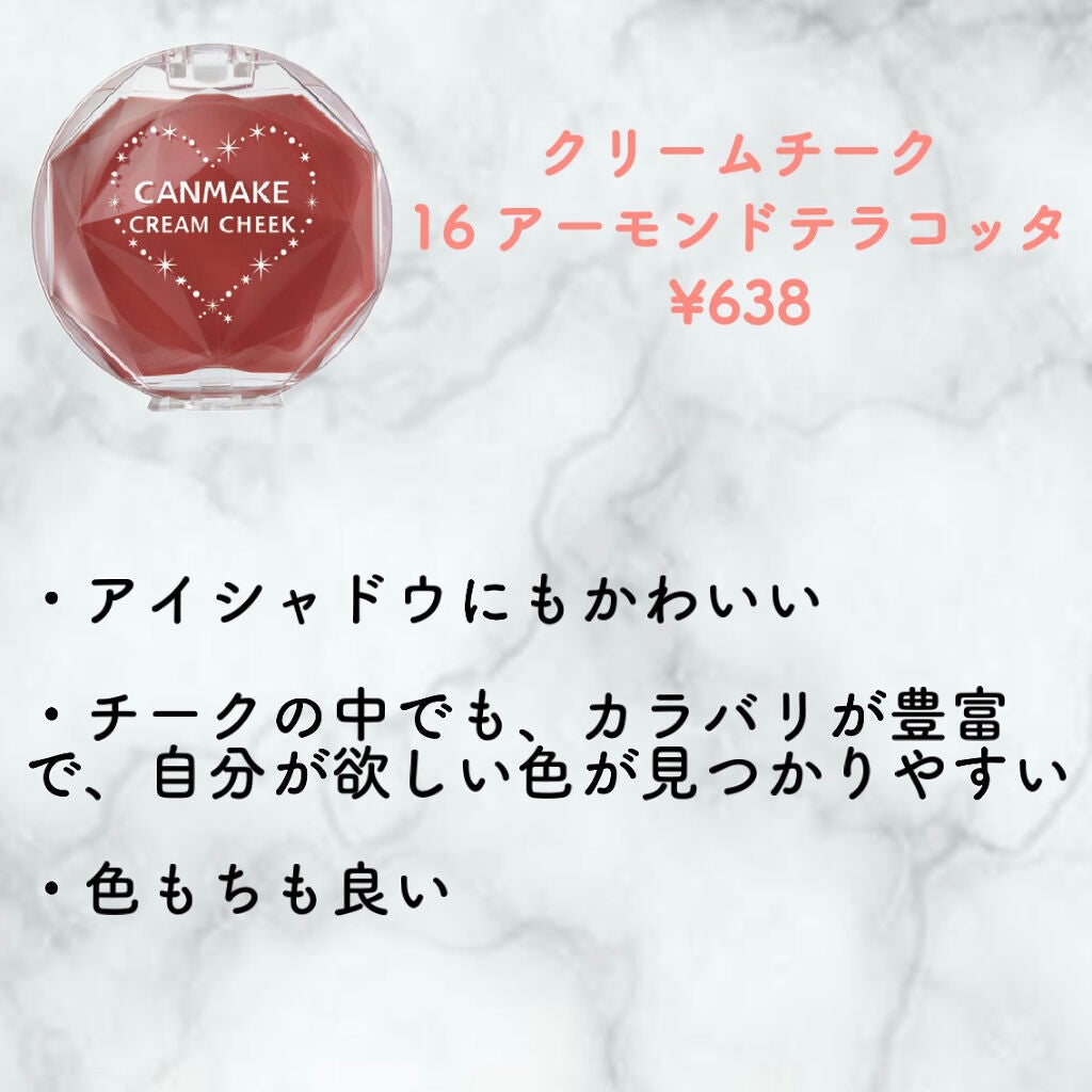 クリームチーク/キャンメイク/ジェル・クリームチークを使ったクチコミ(7枚目)