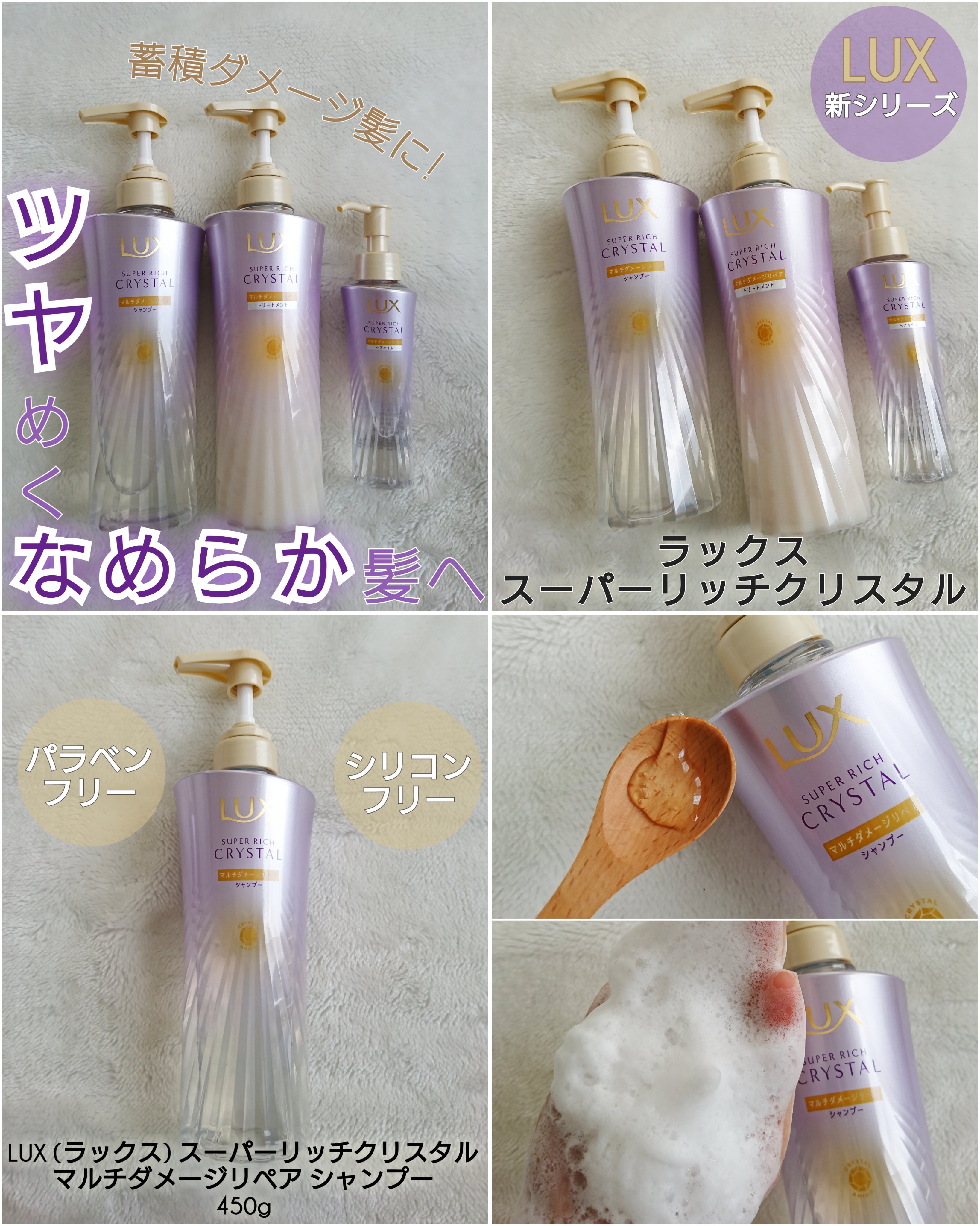 ラックス スーパーリッチクリスタル マルチダメージリペア ヘアオイル/LUX/ヘアオイルを使ったクチコミ（1枚目）