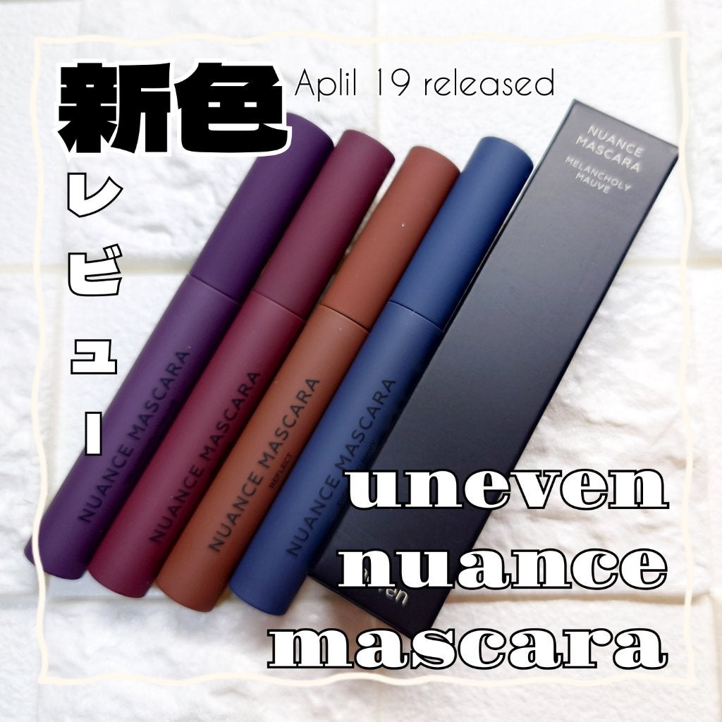 ニュアンスマスカラ/uneven/マスカラを使ったクチコミ(1枚目)