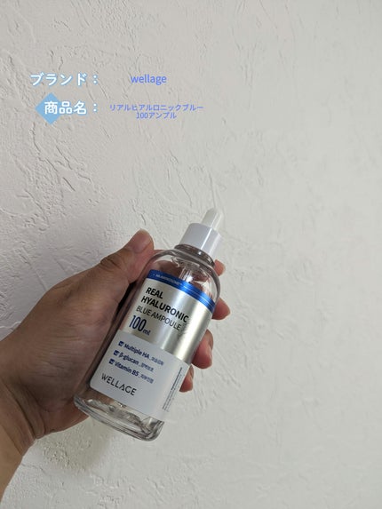 リアルヒアルロニックブルーアンプル 100/Wellage/美容液を使ったクチコミ(1枚目)