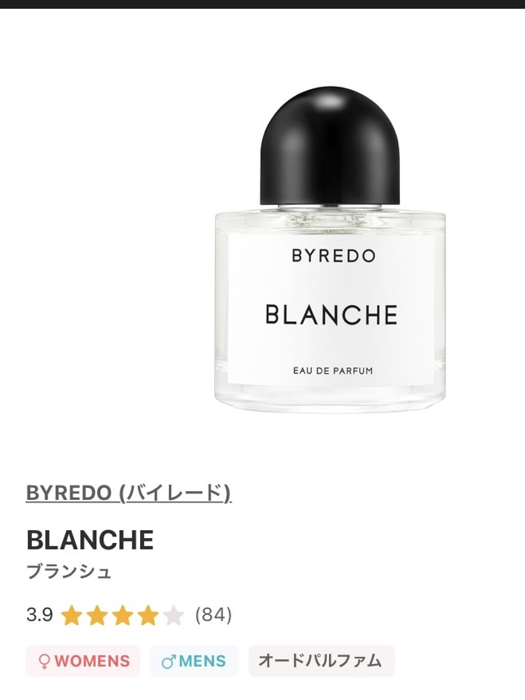 新色 バイレード BYREDO香水 blanche ブランシュ econet.bi