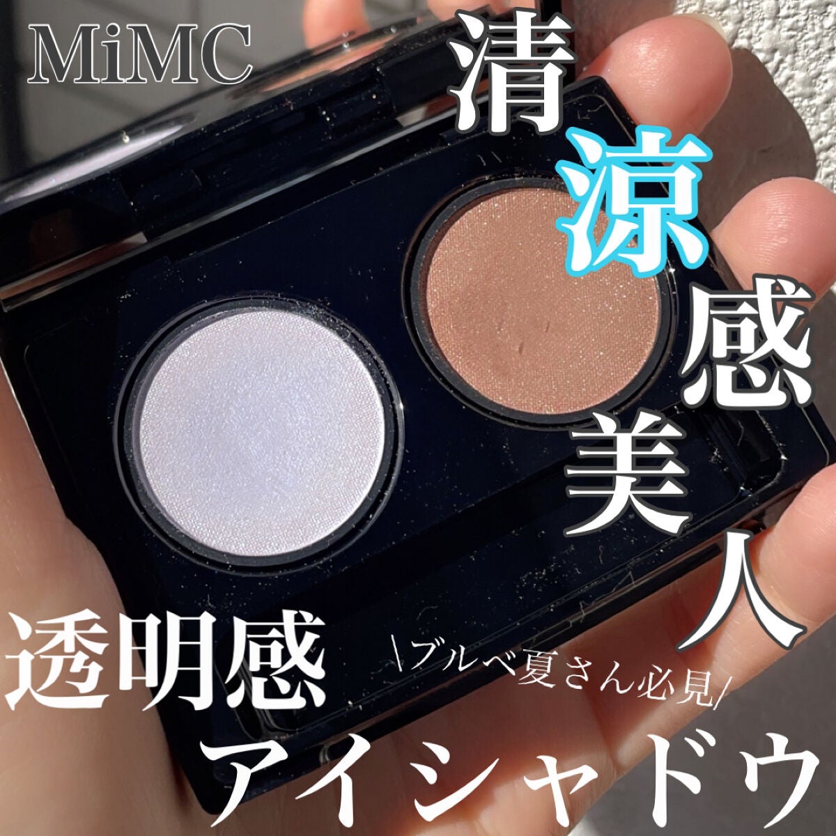 ビオモイスチュアシャドー/MiMC/アイシャドウパレットを使ったクチコミ(1枚目)