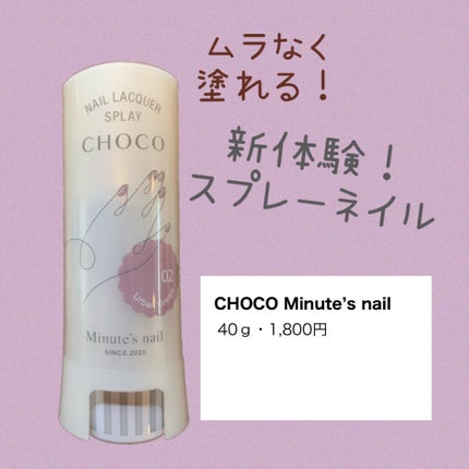 CHOCO Minute's nail/パルティーレ/マニキュアを使ったクチコミ(1枚目)