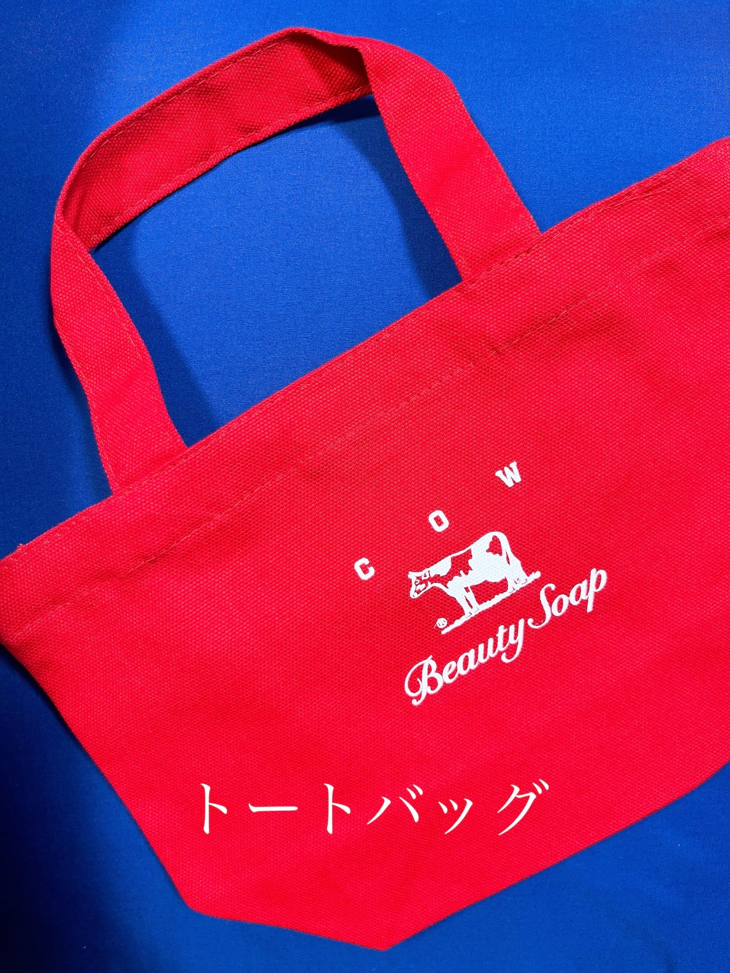 カウブランド赤箱ミニトートバッグセット/牛乳石鹸/スキンケアキットを使ったクチコミ(2枚目)