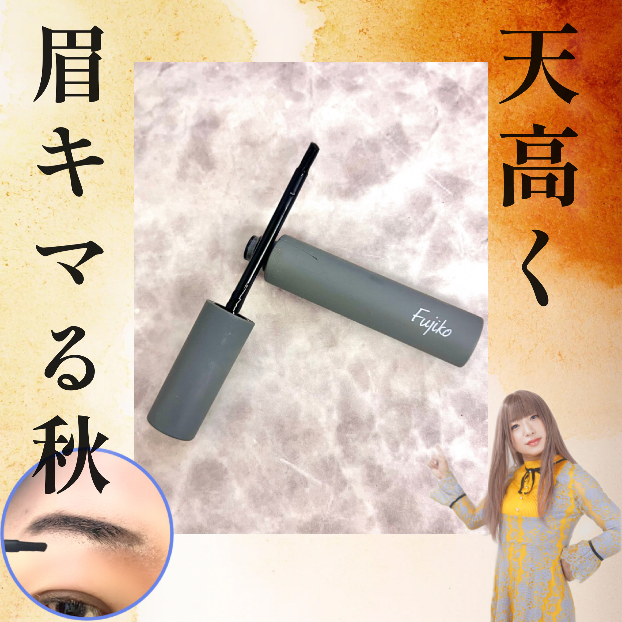 眉ティントSVR/Fujiko/眉ティントを使ったクチコミ（1枚目）