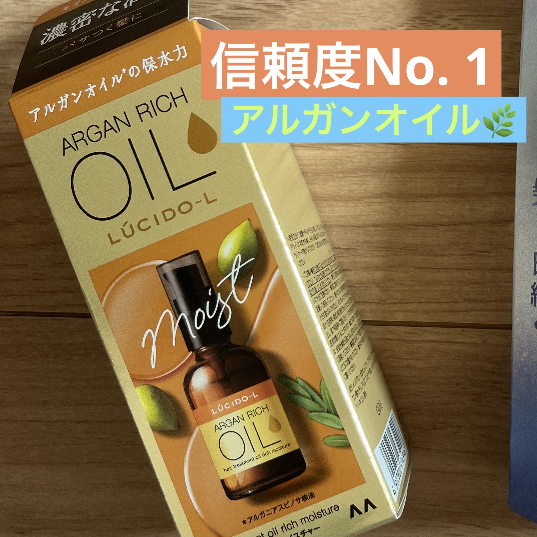 オイルトリートメント #EXヘアオイル リッチモイスチャー 【旧】60ml/ルシードエル/ヘアオイルを使ったクチコミ（1枚目）