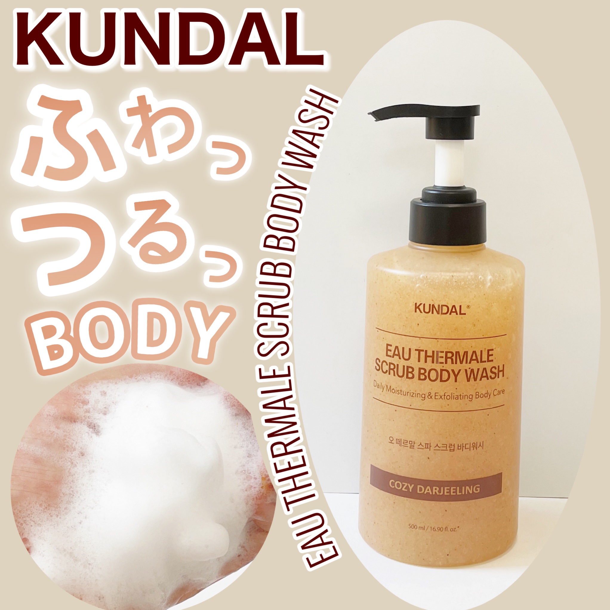 スパスクラブボディーウォッシュ/KUNDAL/ボディソープを使ったクチコミ（1枚目）