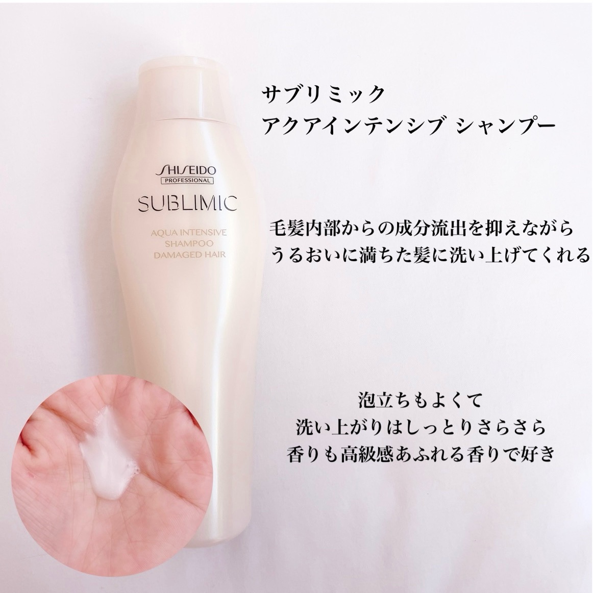 アクアインテンシブ シャンプー／トリートメント/サブリミック/サロンシャンプーを使ったクチコミ（3枚目）