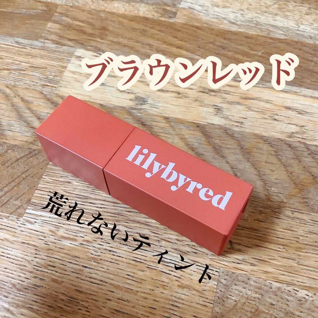 ブラッディライアー コーティングティント/lilybyred/リップティントを使ったクチコミ(1枚目)
