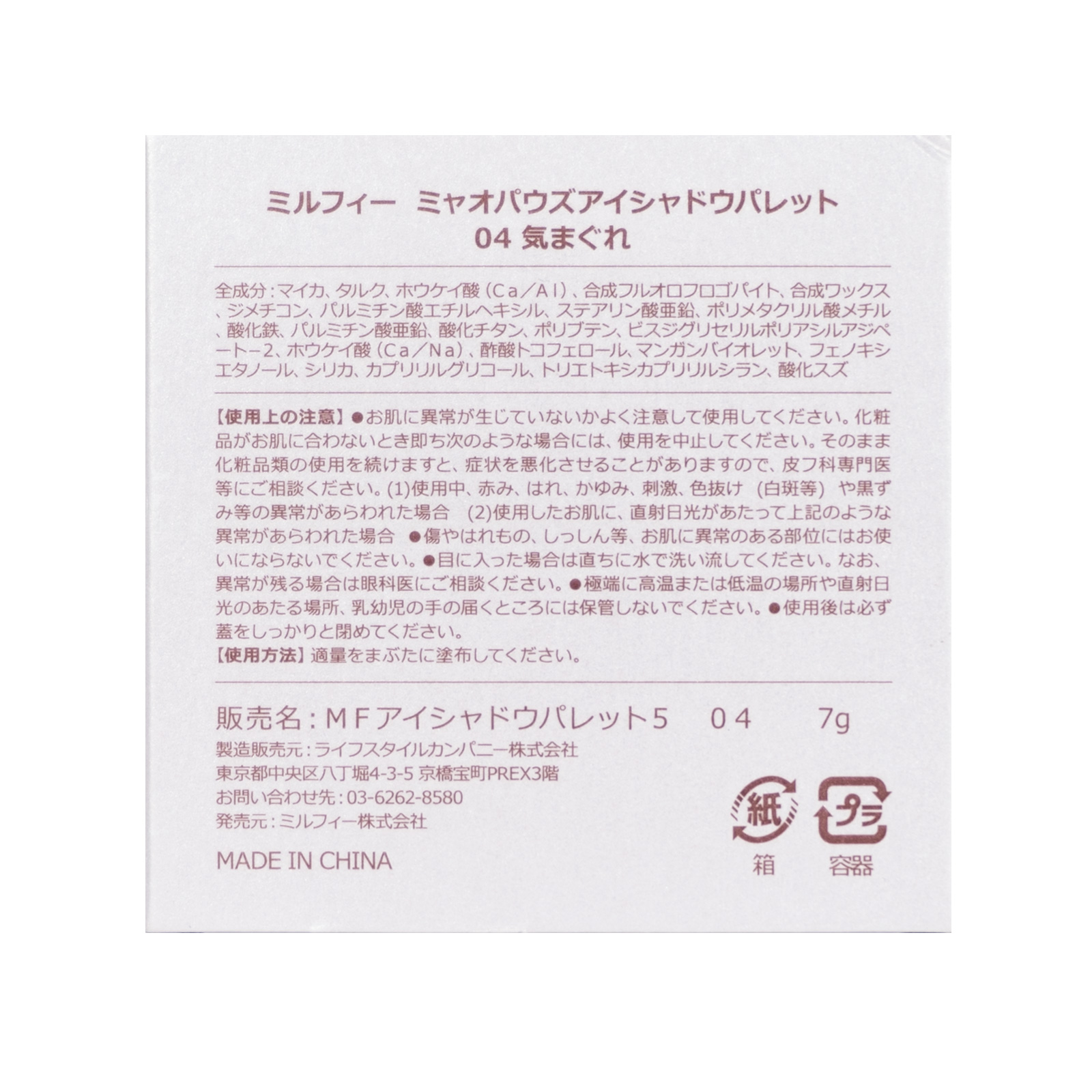 ミャオパウズアイシャドウパレット 04 気まぐれ