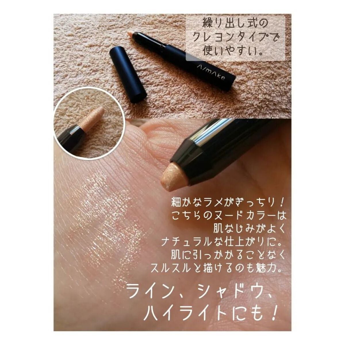 エーメイク グリッタースティック/A/mAke/グリッターを使ったクチコミ(2枚目)