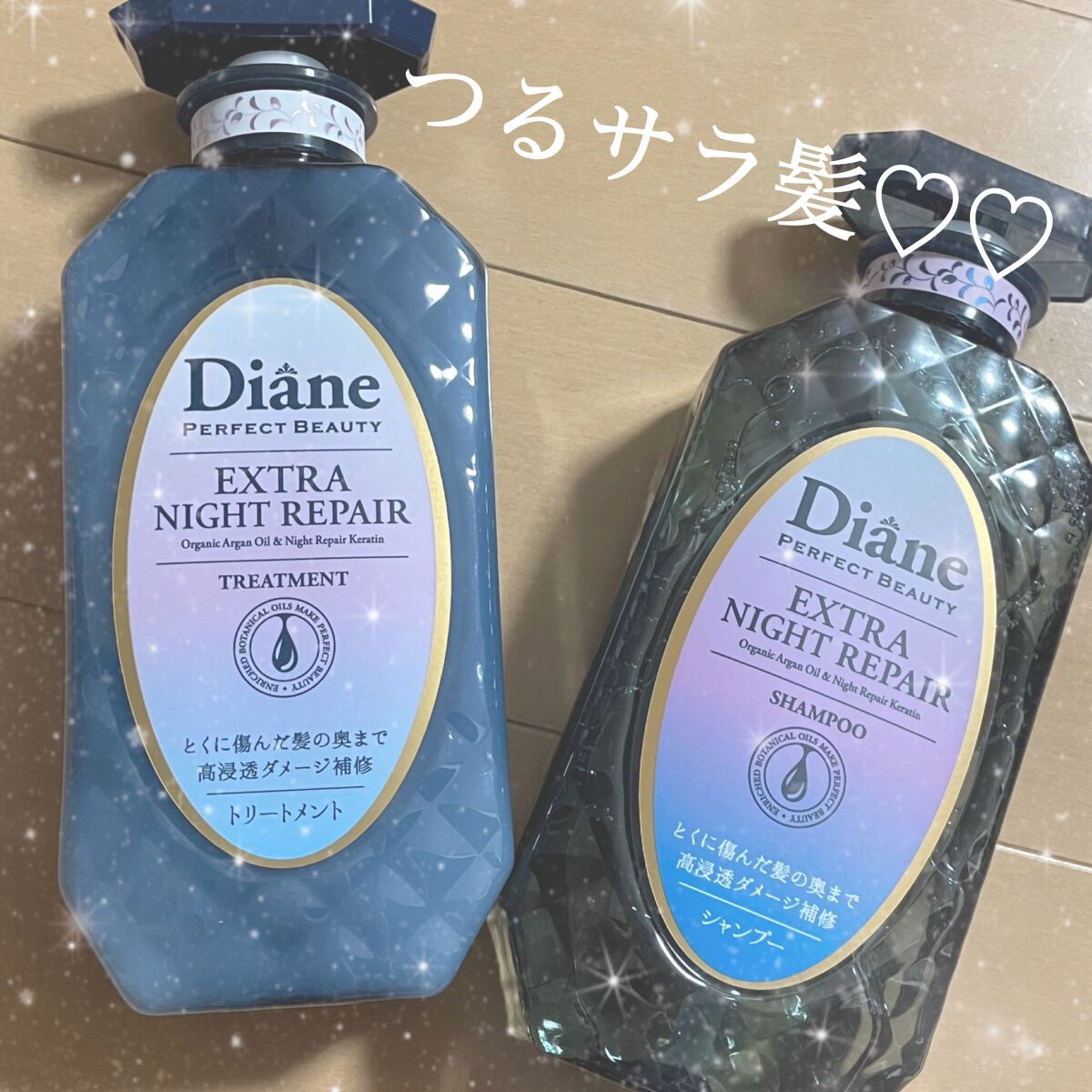 エクストラナイトリペア シャンプー＆トリートメント/ダイアン/市販シャンプーを使ったクチコミ（1枚目）