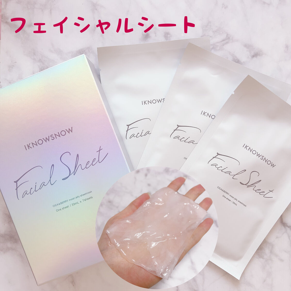 フェイシャルシート/IKNOWSNOW/シートマスク・パックを使ったクチコミ（3枚目）