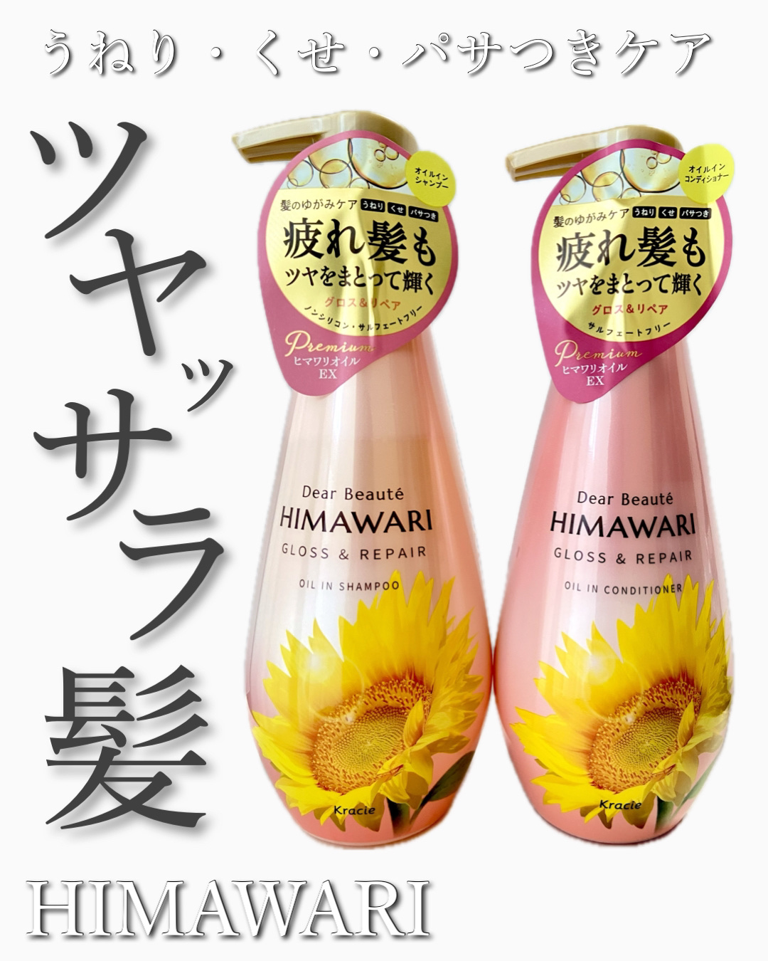 オイルインシャンプー／オイルインコンディショナー (グロス＆リペア)/ディアボーテ/市販シャンプーを使ったクチコミ（1枚目）