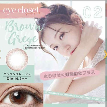 みなさんこんにちは今回紹介するのはeye closet １day SweetSeries（アイクローゼットワンデー スウィートシリーズ）です！！カラーはブラウングレージュです夜な夜なしてるため自然光で撮