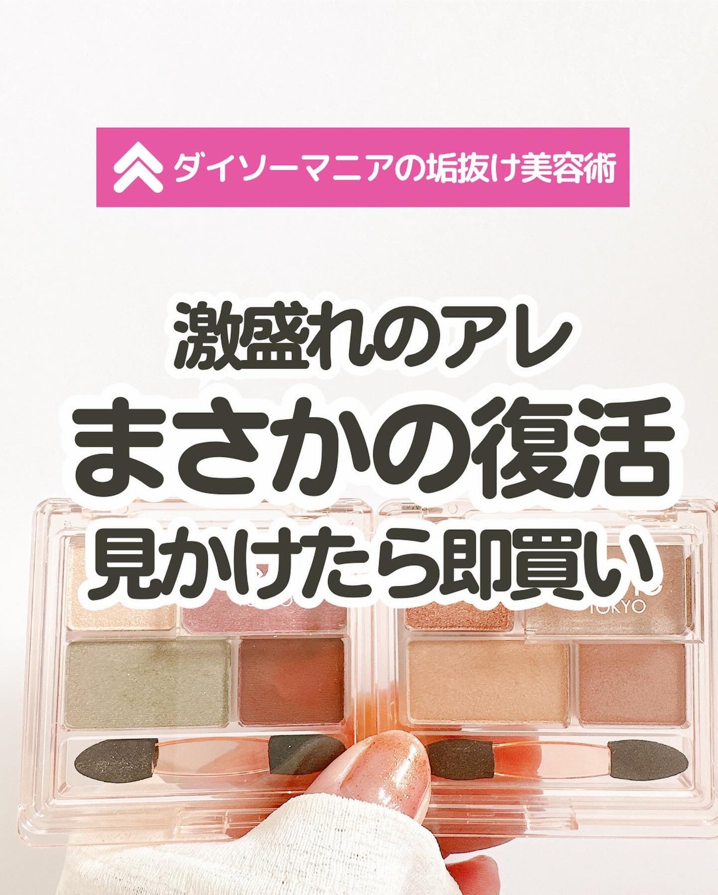 リラクシーアイシャドウ/GENE TOKYO/アイシャドウパレットを使ったクチコミ(1枚目)