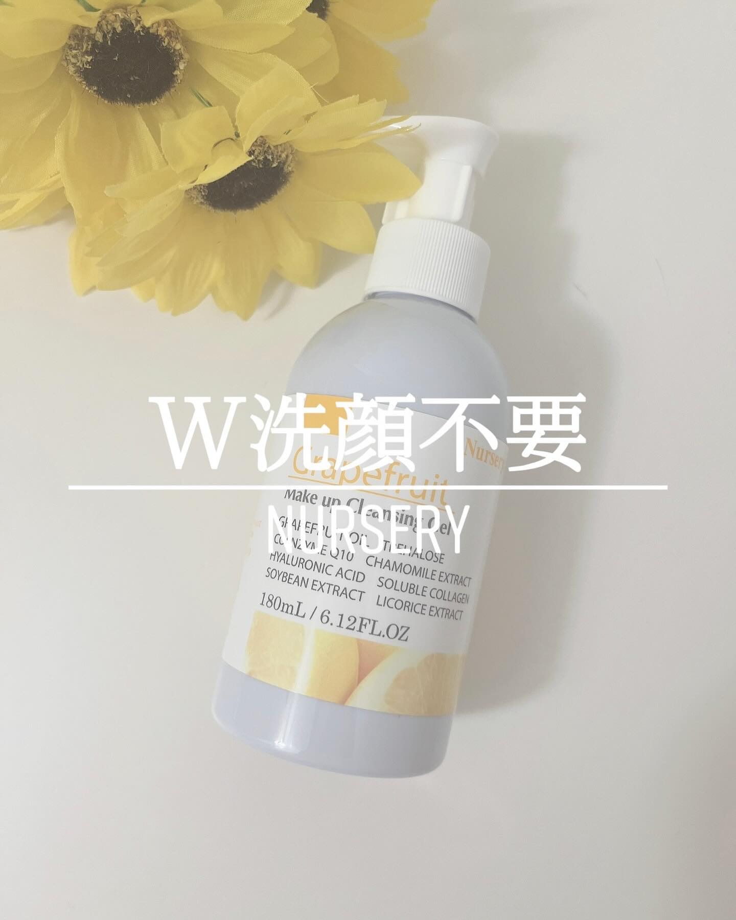 Ｗクレンジングジェル グレープフルーツ/Nursery(ナーセリー)/クレンジングジェルを使ったクチコミ（1枚目）