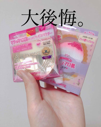 【旧品】マシュマロフィニッシュパウダー/キャンメイク/プレストパウダーを使ったクチコミ(1枚目)